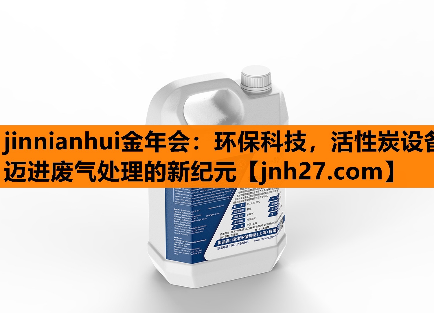 jinnianhui金年会：环保科技，活性炭设备迈进废气处理的新纪元