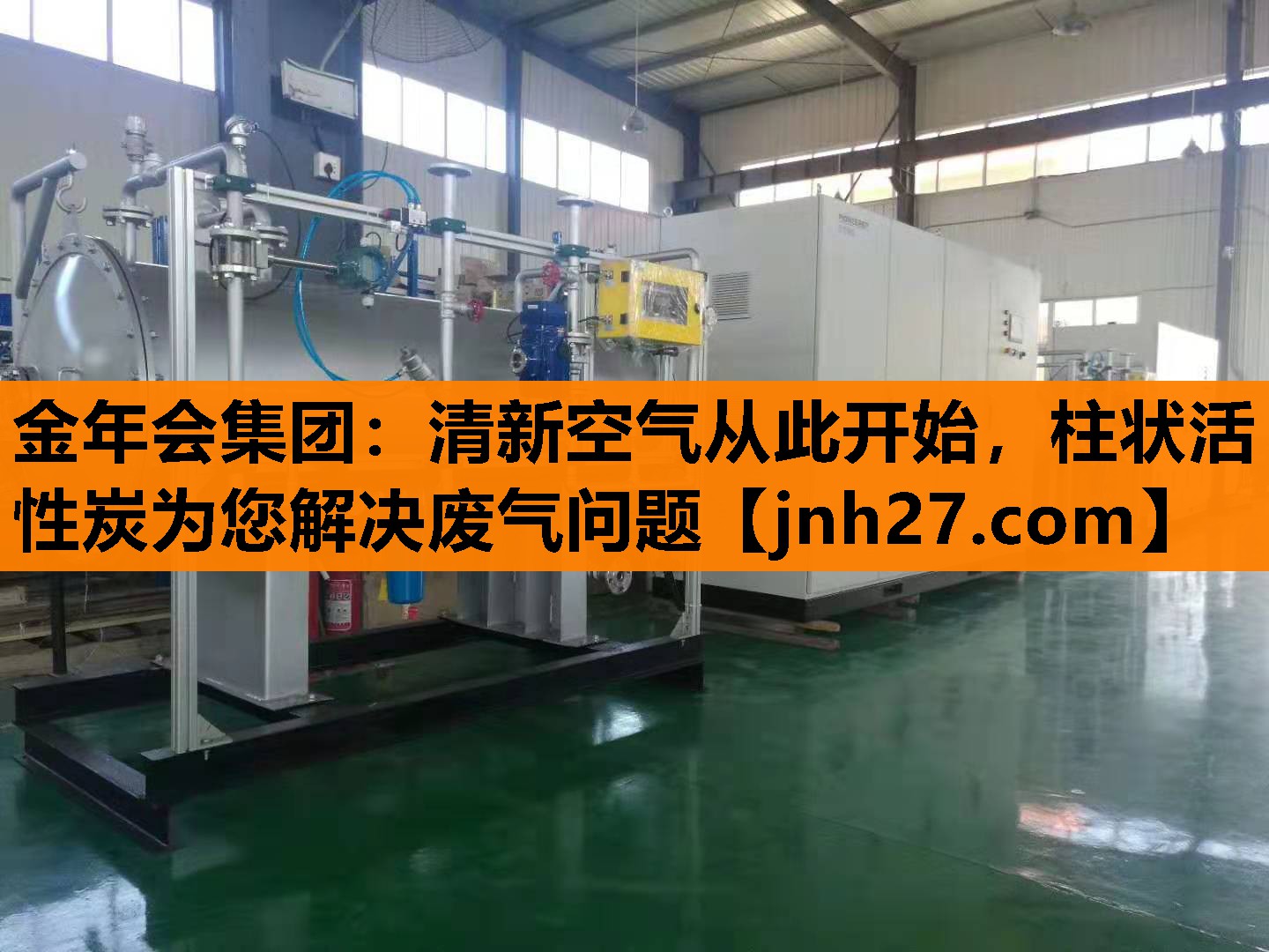 清新空气从此开始，柱状活性炭为您解决废气问题